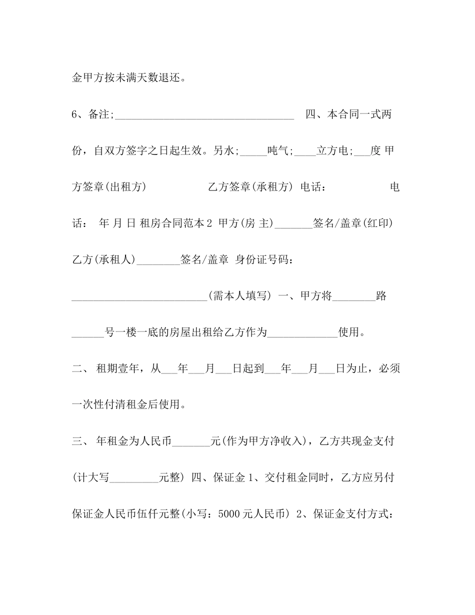 租房合同范本打印2)_第3页