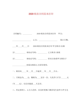 租房合同范本打印2)