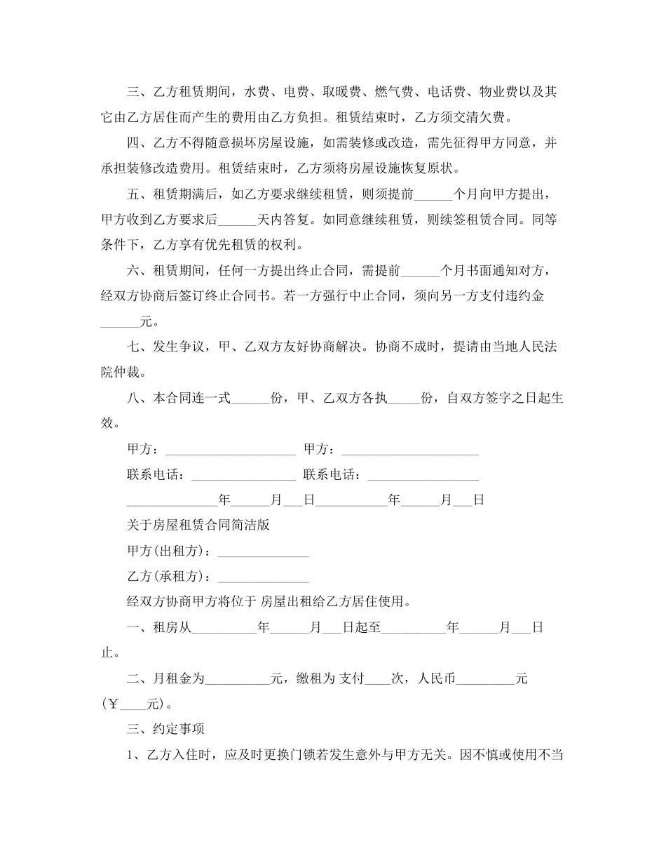 简易房屋租赁合同协议范本_第3页