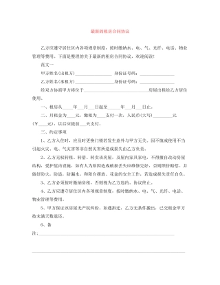 的租房合同协议