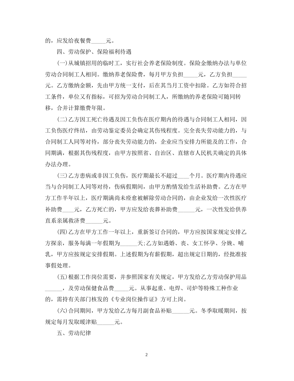 简单劳务用工合同书范本_第2页
