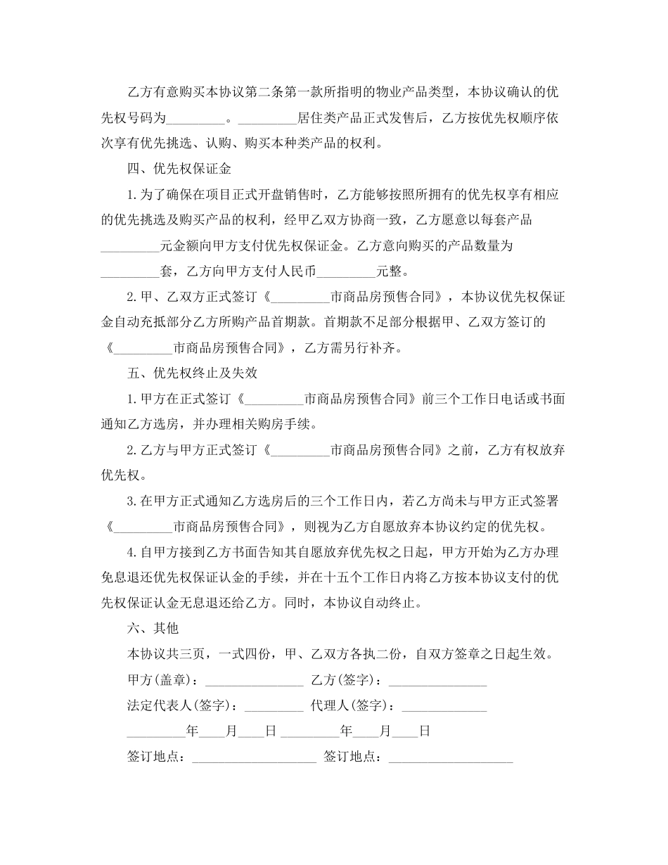 城市商品房买卖购房合同范文_第2页