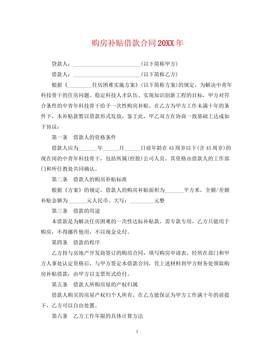 购房补贴借款合同_第1页