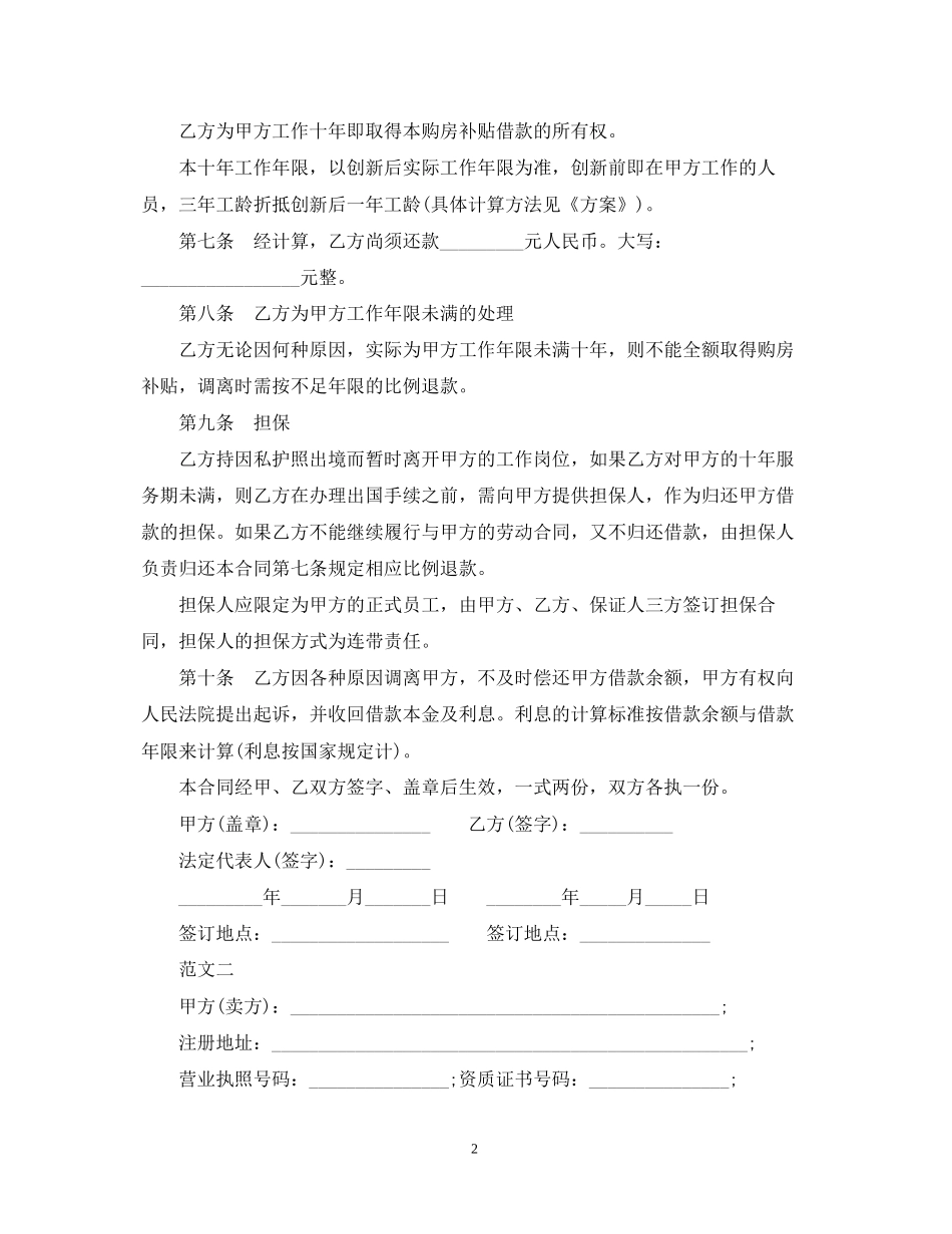 购房补贴借款合同_第2页