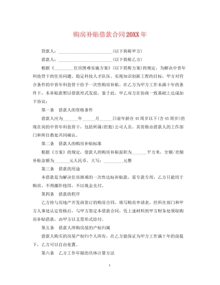 购房补贴借款合同