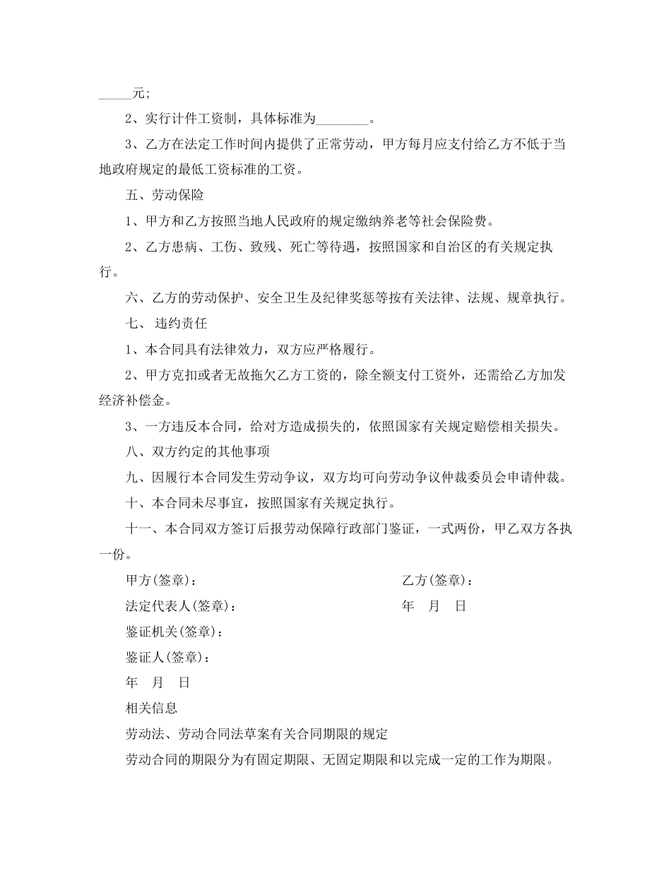 关于短期劳务合同范本_第2页