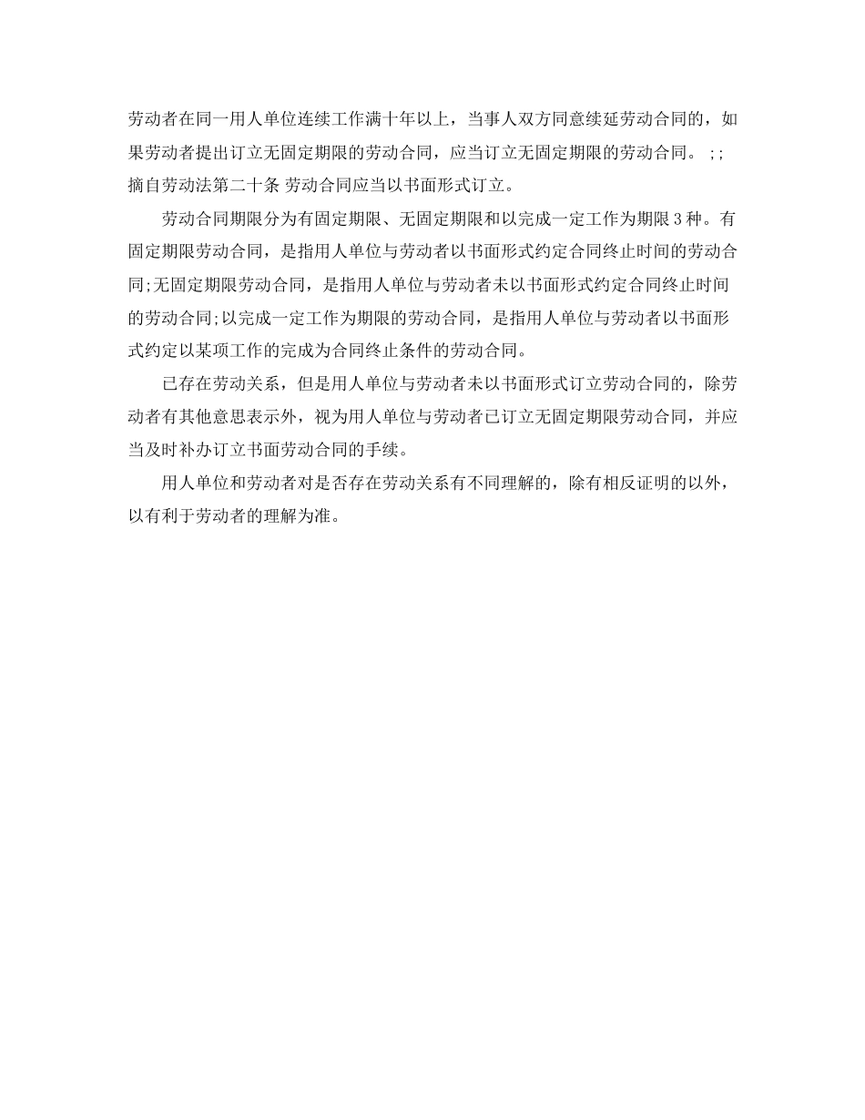 关于短期劳务合同范本_第3页