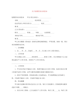 关于短期劳务合同范本