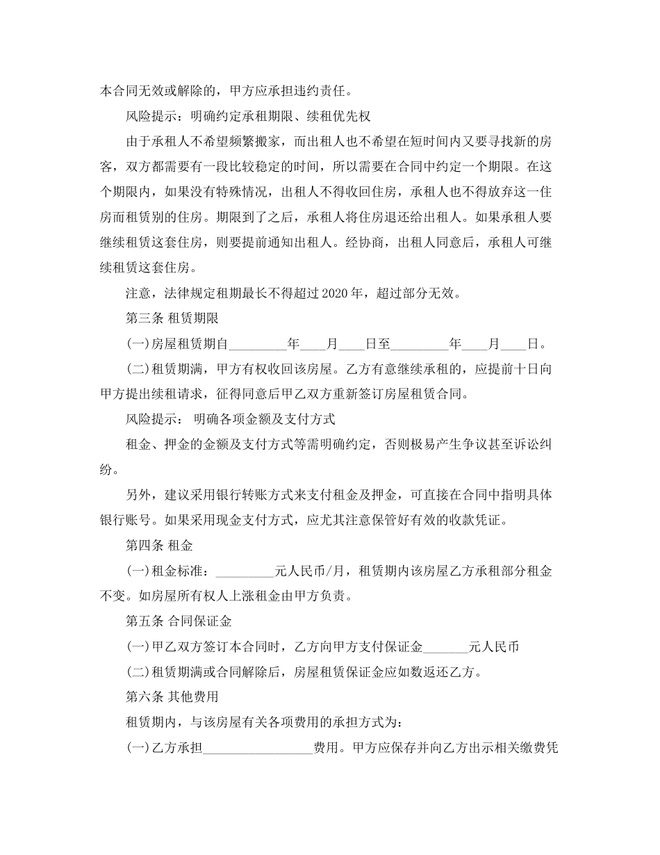 二手房东房屋租赁合同范本5篇_第2页