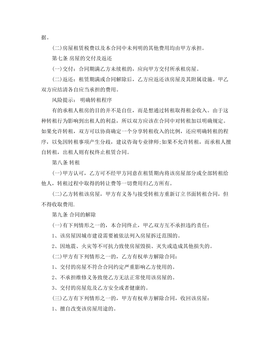 二手房东房屋租赁合同范本5篇_第3页
