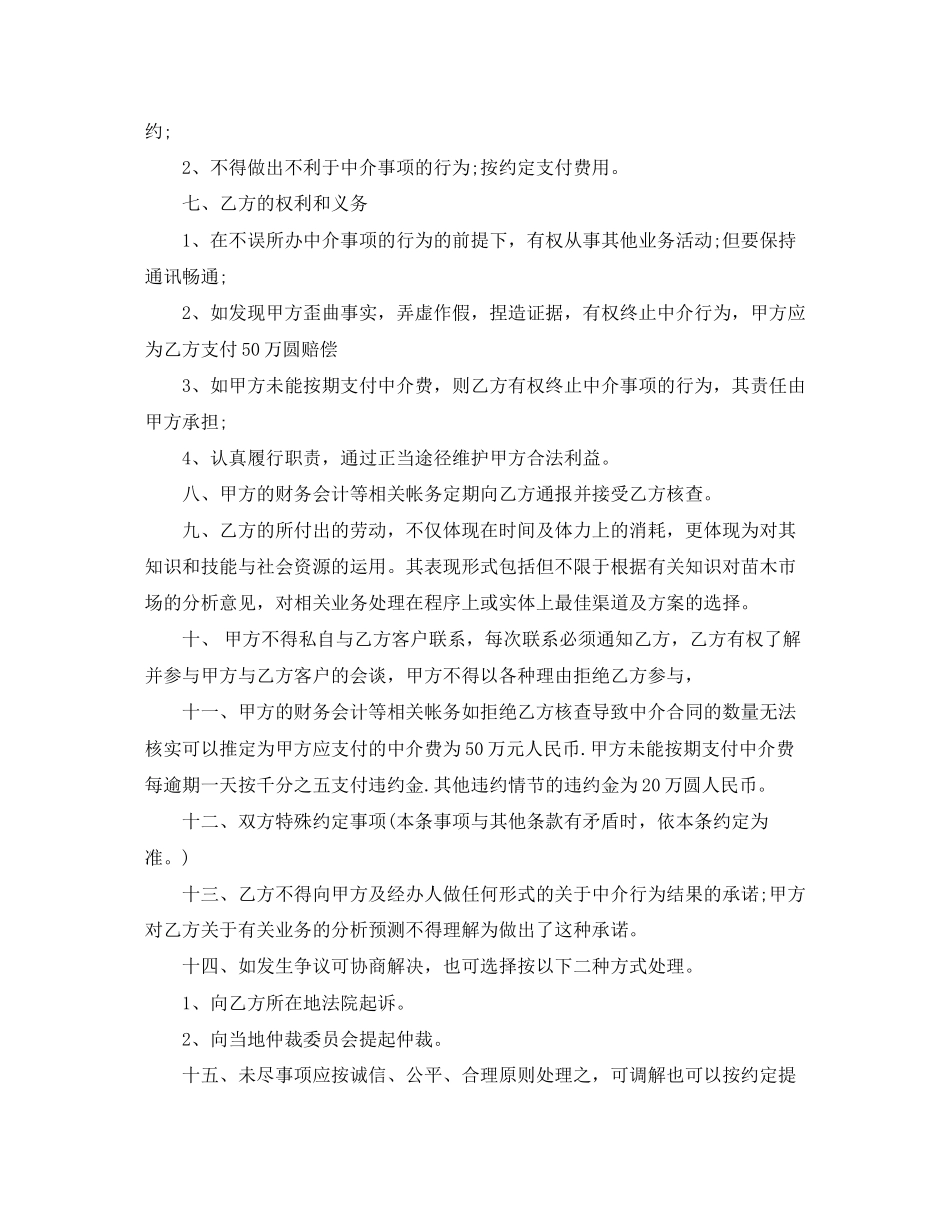 房产中介租房合同范本_第2页