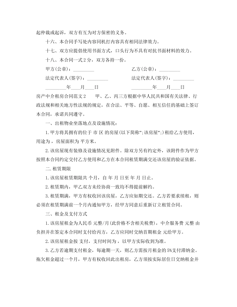 房产中介租房合同范本_第3页