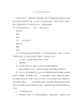 房产中介租房合同范本