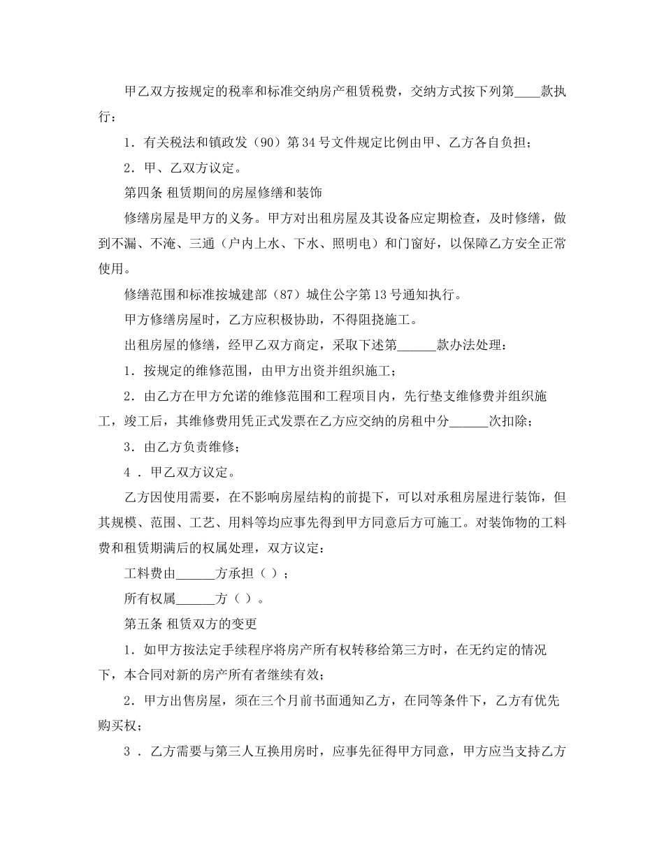 门面房租房协议范本_第2页