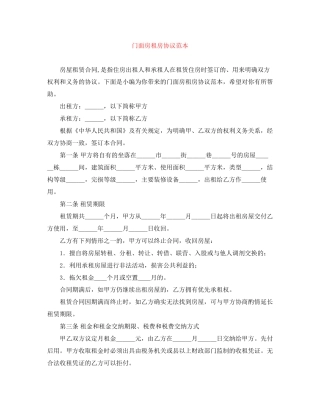 门面房租房协议范本