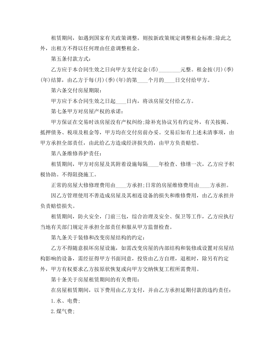 办公用房租赁合同书_第2页