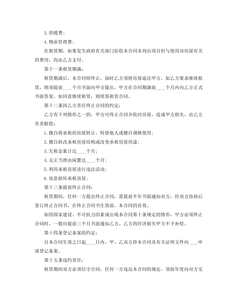 办公用房租赁合同书_第3页