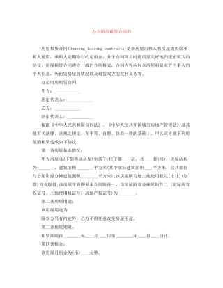 办公用房租赁合同书