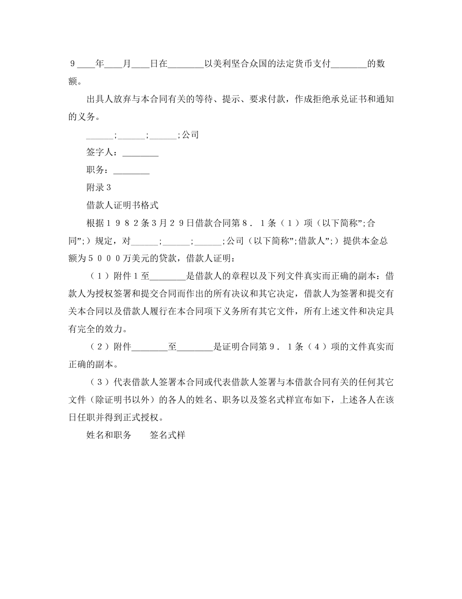 国际借款合同附件_第2页