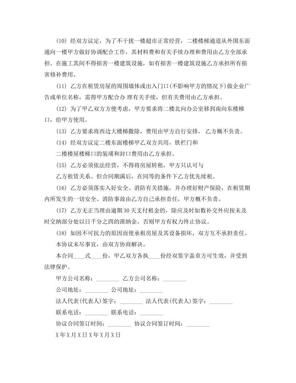 网吧租房协议书_第2页