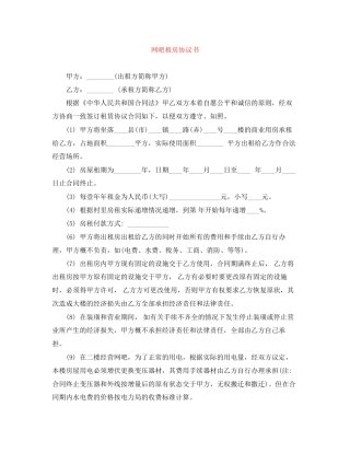 网吧租房协议书