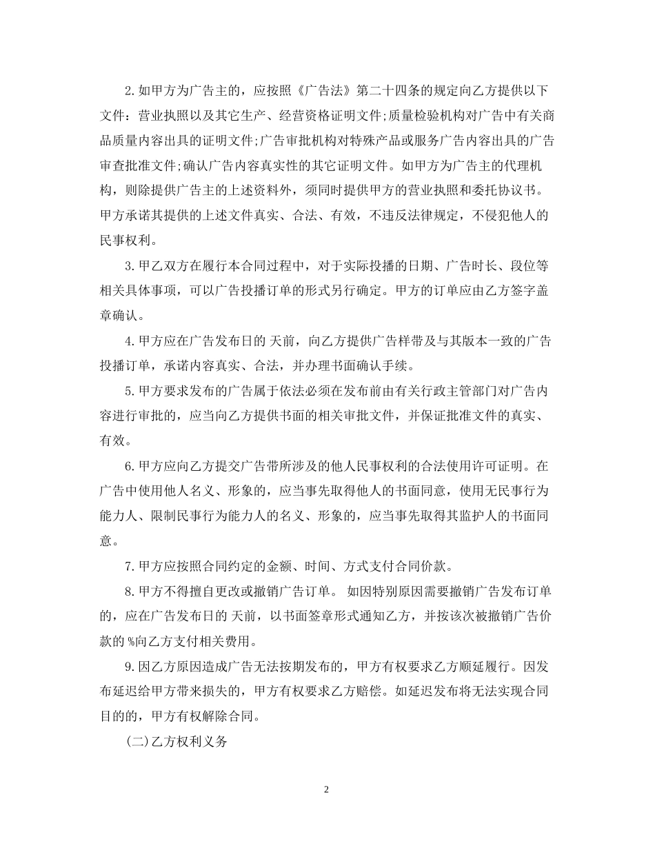 各大卫视广告发布合同范本_第2页