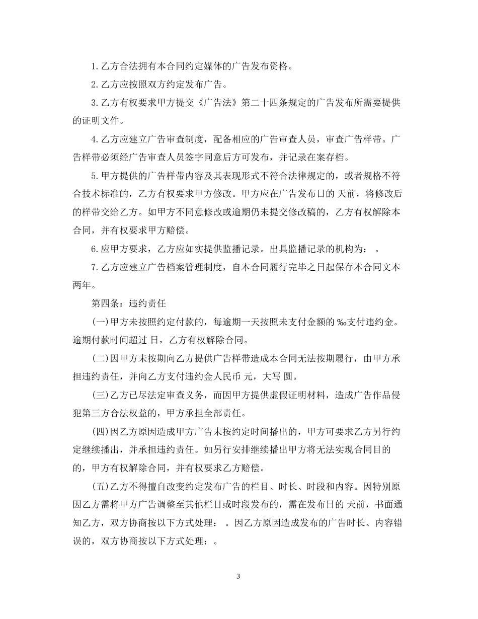 各大卫视广告发布合同范本_第3页