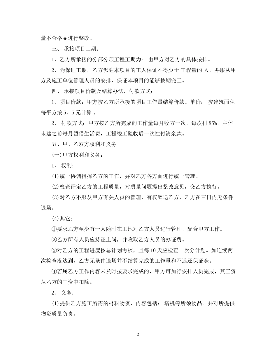 个人水电承包合同范本_第2页