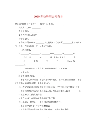 劳动聘用合同范本