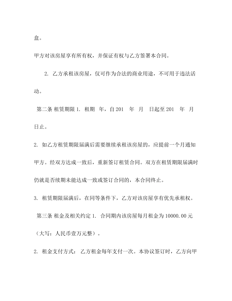 房屋租赁合同尊邸9（包物业采暖费）_第2页