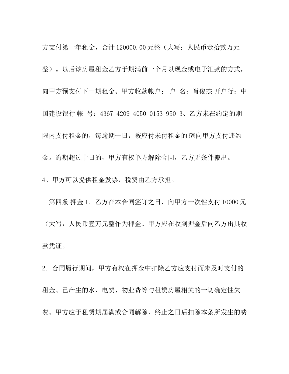 房屋租赁合同尊邸9（包物业采暖费）_第3页