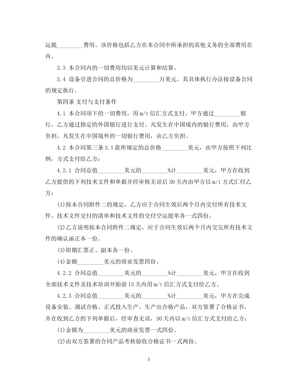 专利技术引进合同范本3篇_第3页