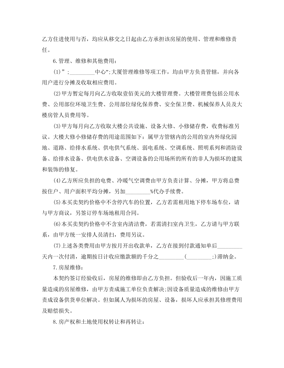 公寓买卖合同_第2页