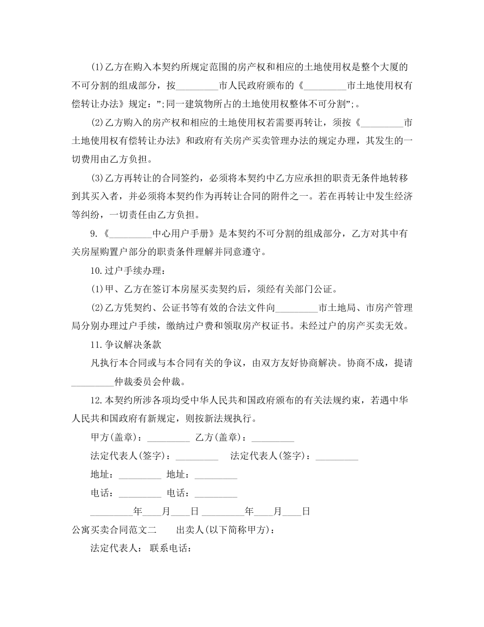 公寓买卖合同_第3页