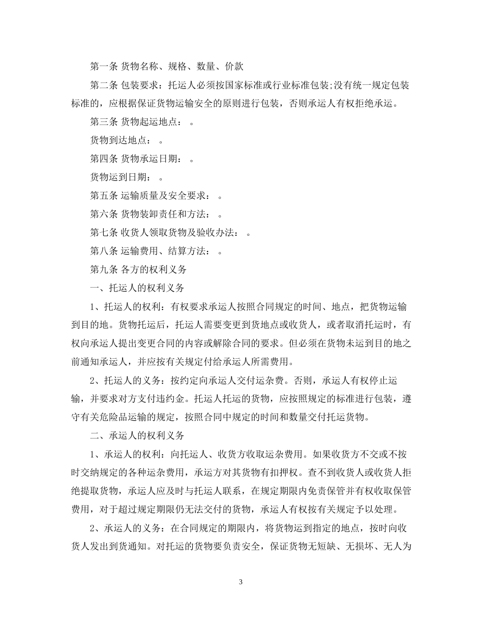 国际物流运输合同_第3页