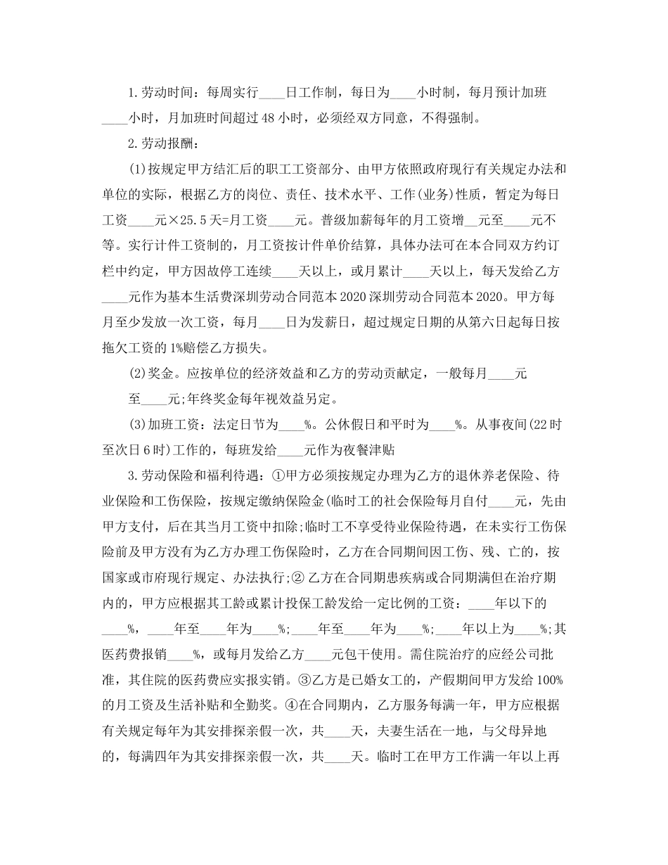 深圳的劳动合同范本_第2页