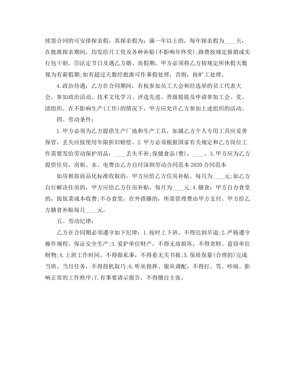 深圳的劳动合同范本_第3页