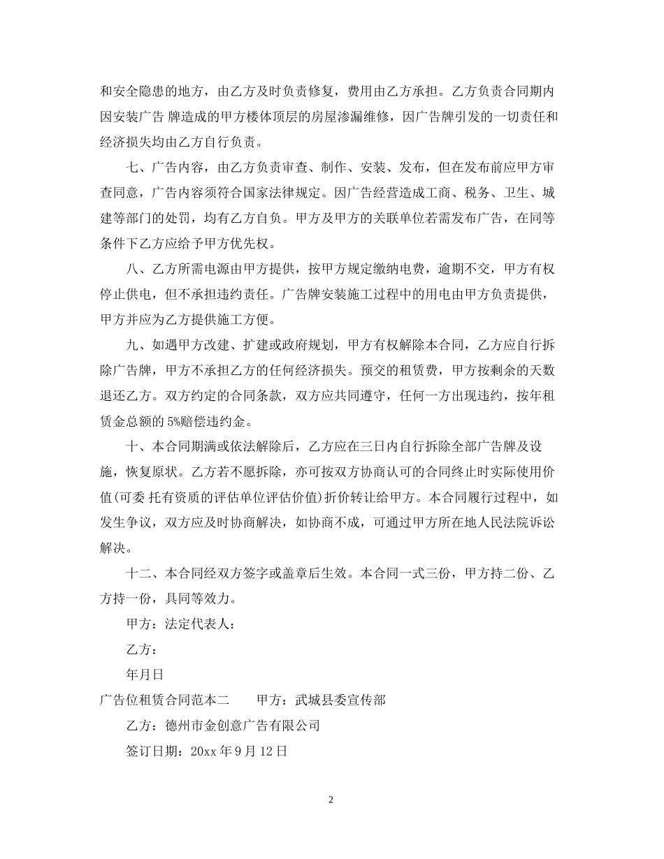 广告位租赁合同范本3篇_第2页