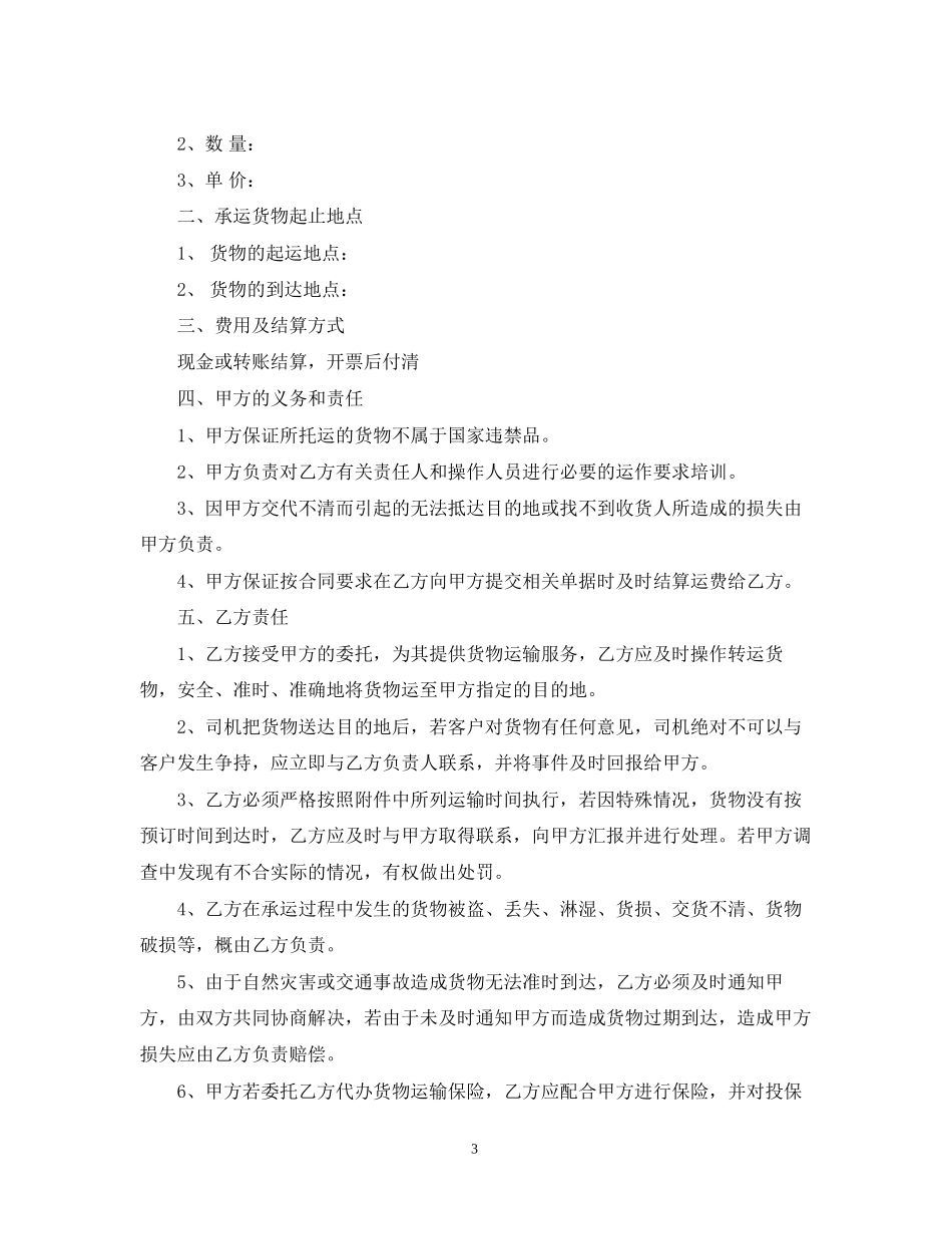 公路运输合同简单版本_第3页