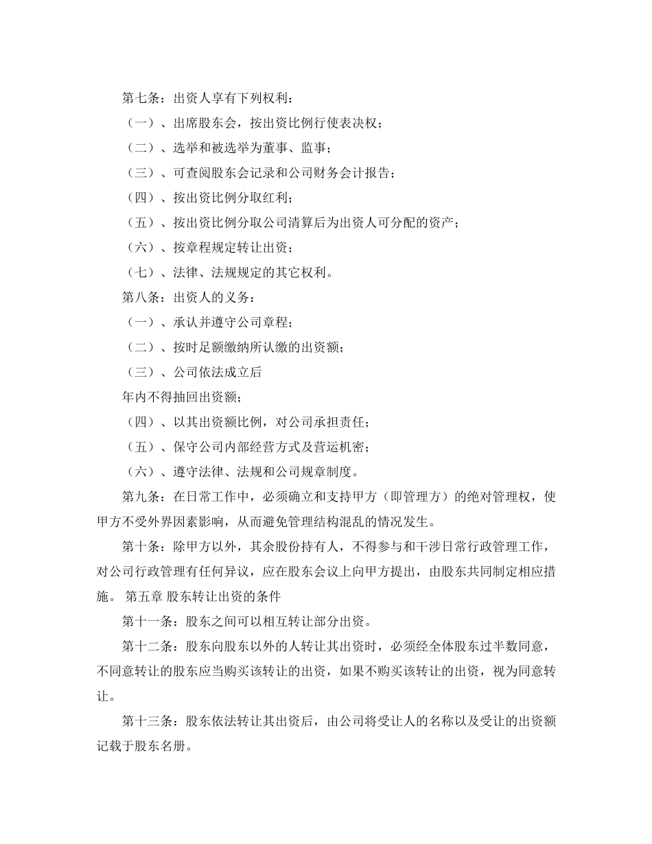 股份分配的协议书范本_第2页