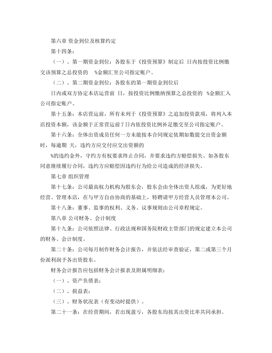 股份分配的协议书范本_第3页