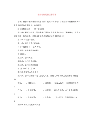 股份分配的协议书范本