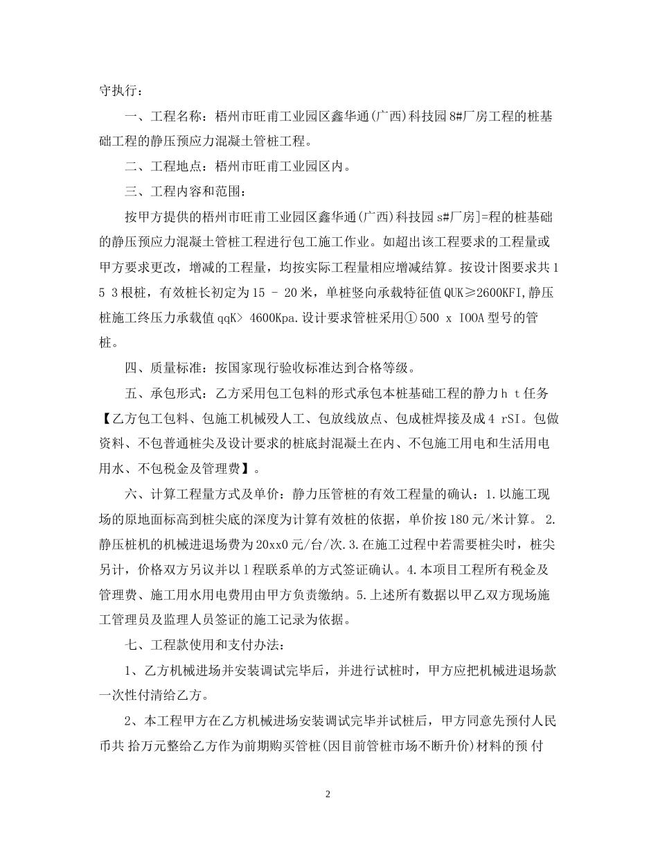 静压桩施工承包合同模板_第2页