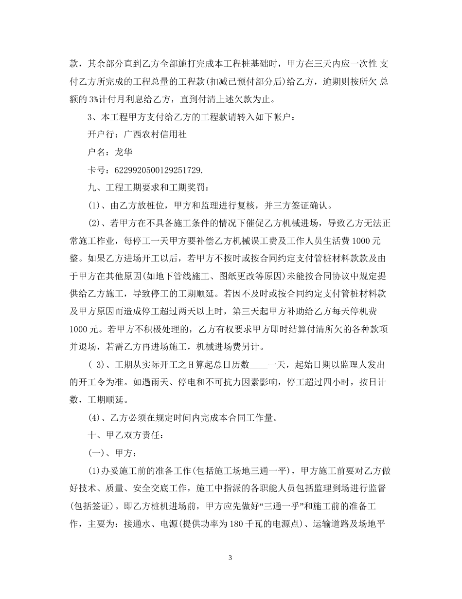 静压桩施工承包合同模板_第3页