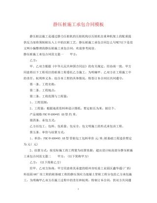 静压桩施工承包合同模板