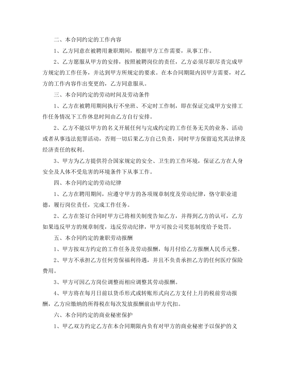 兼职聘任合同范本3篇_第2页