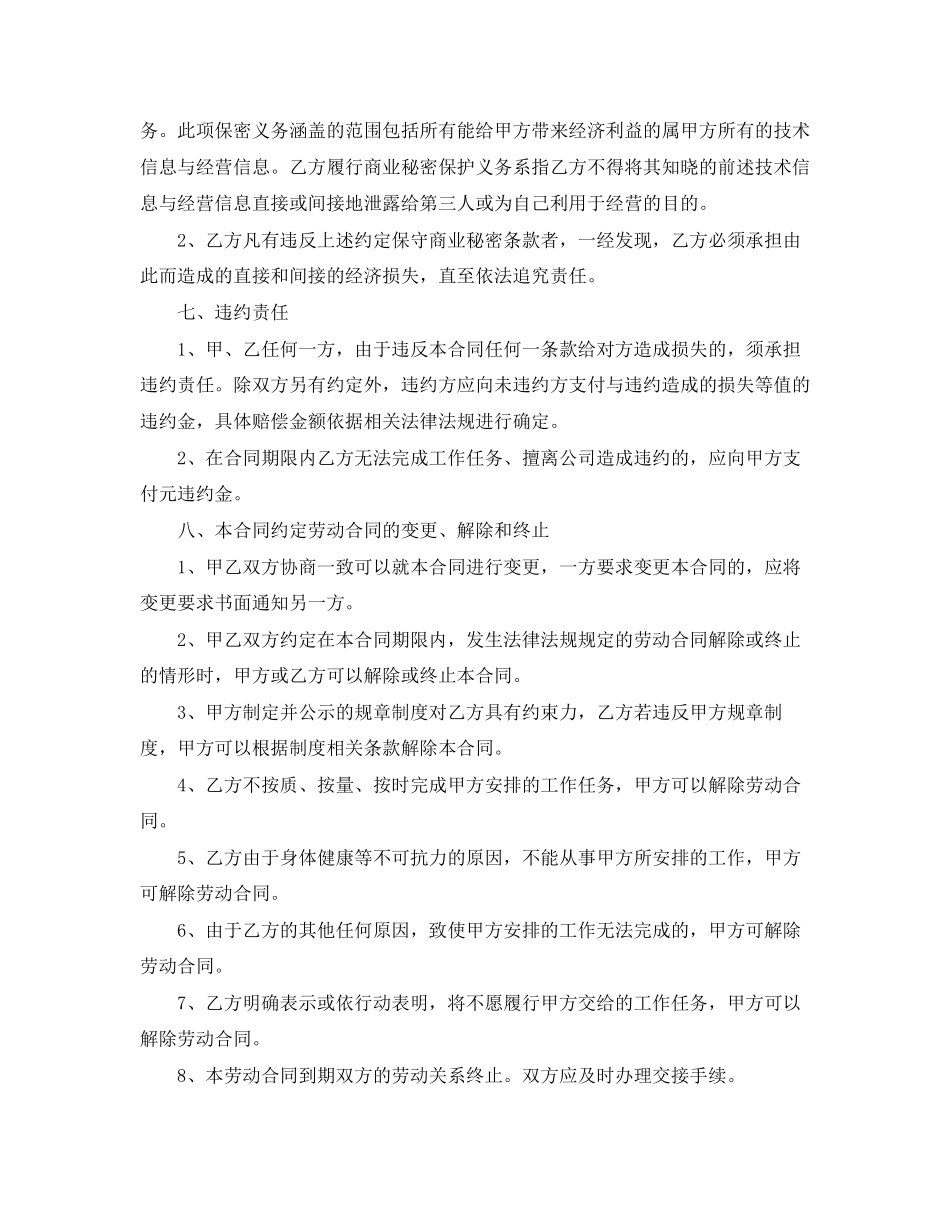 兼职聘任合同范本3篇_第3页