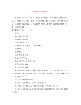 兼职聘任合同范本3篇