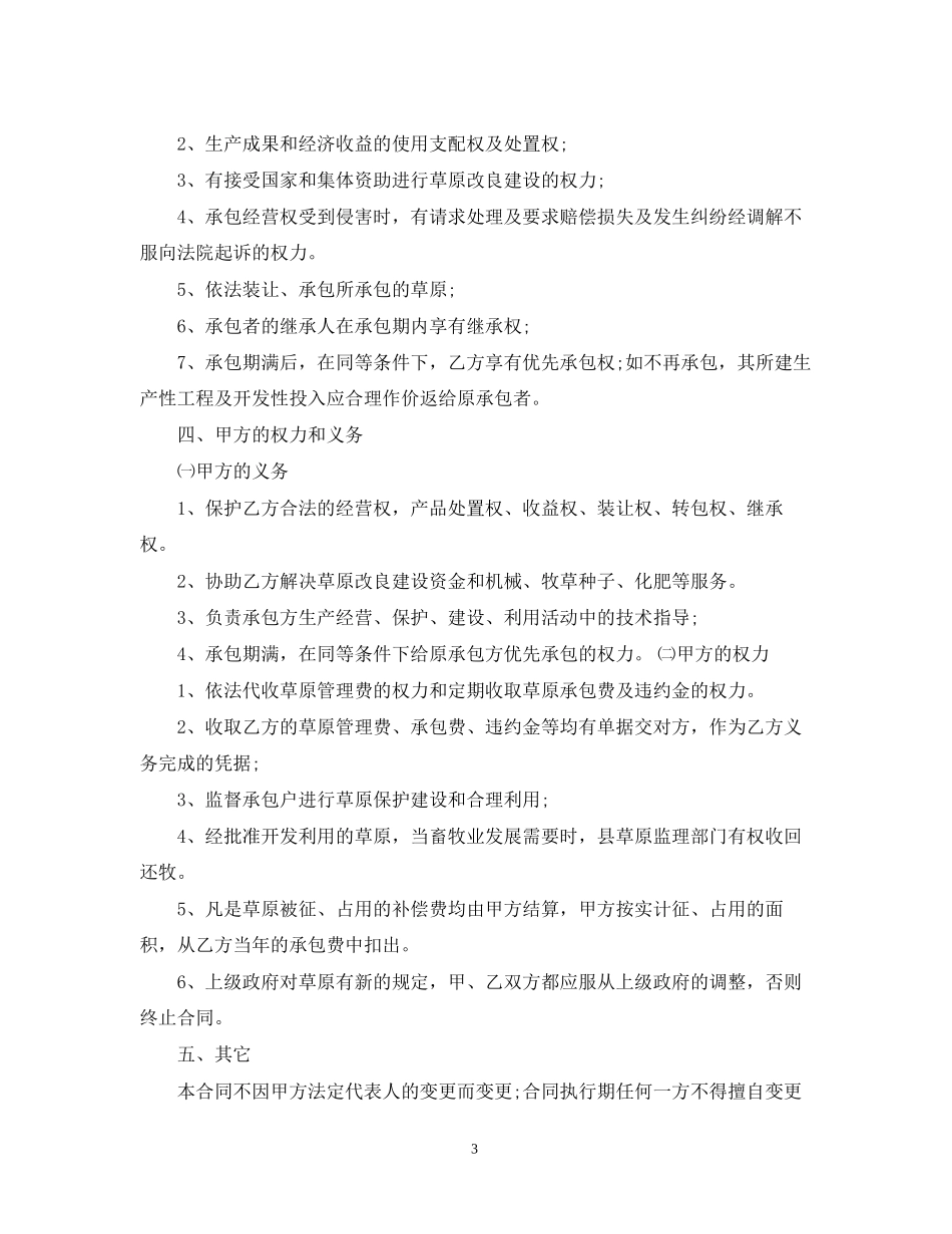 草原承包合同范本_第3页