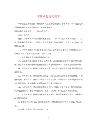 草原承包合同范本